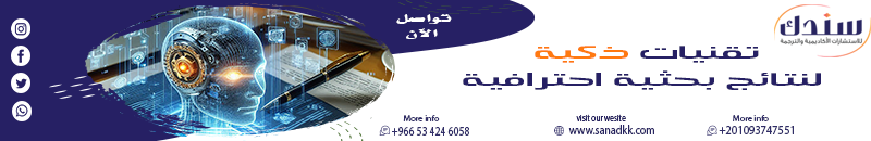 تخطي مخاطر الذكاء الاصطناعي مع سندك